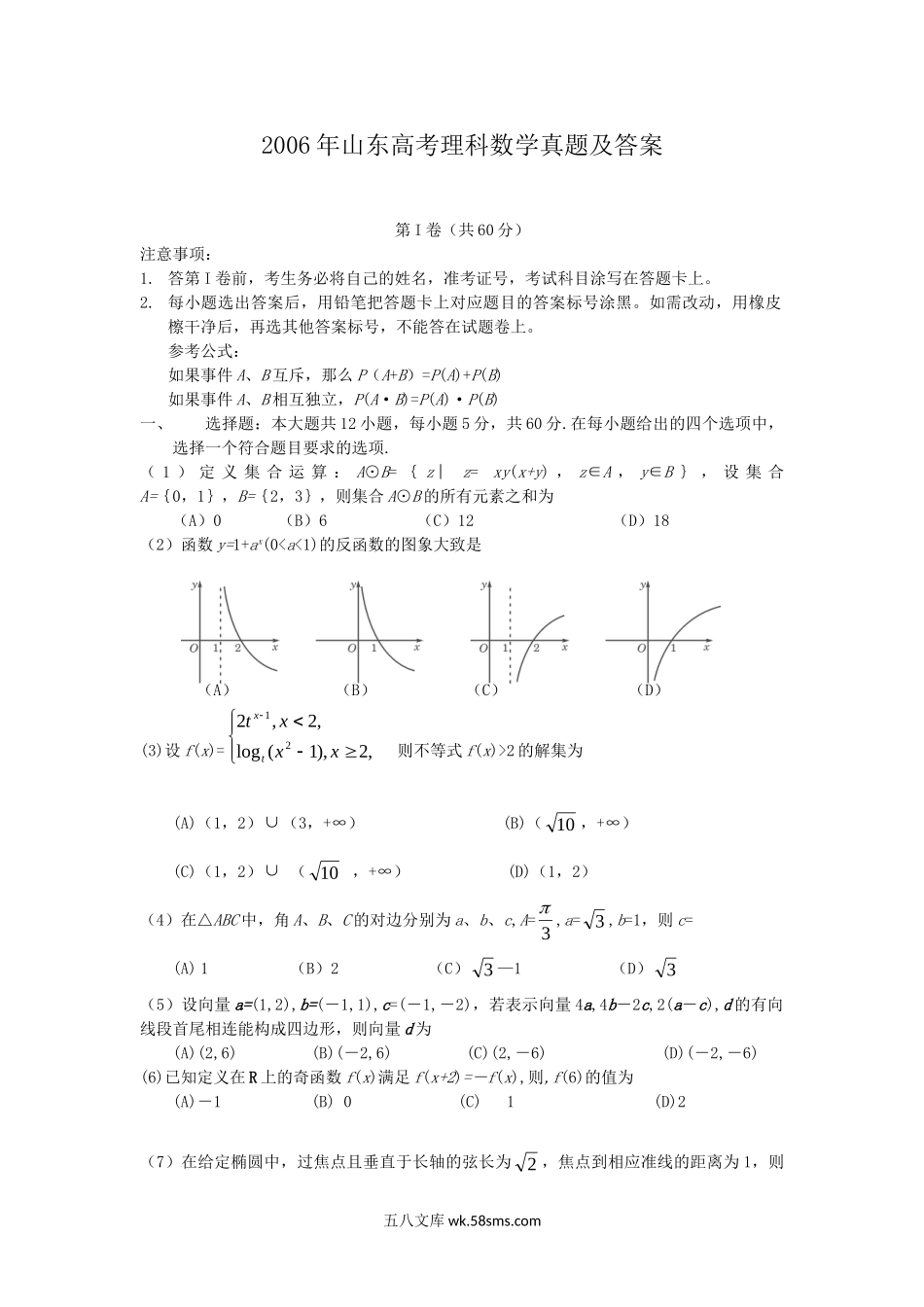 2006年山东高考理科数学真题及答案.doc_第1页