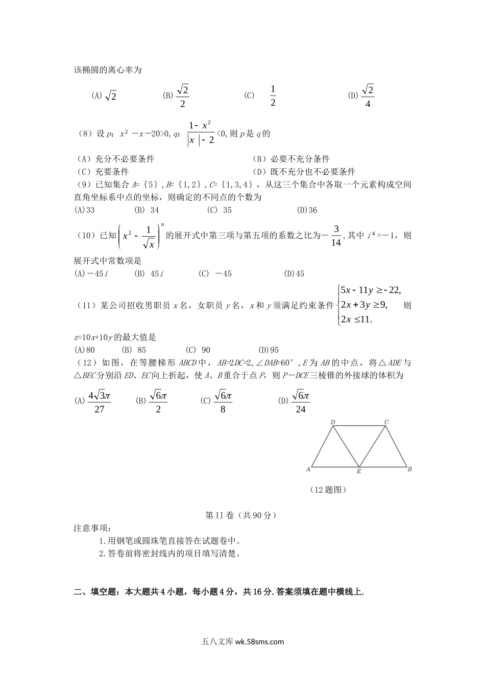 2006年山东高考理科数学真题及答案.doc_第2页