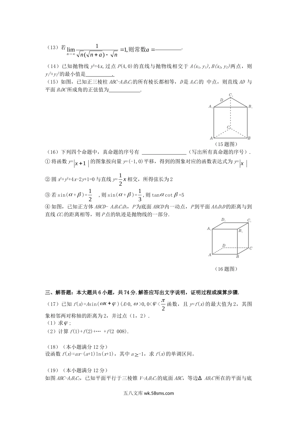 2006年山东高考理科数学真题及答案.doc_第3页