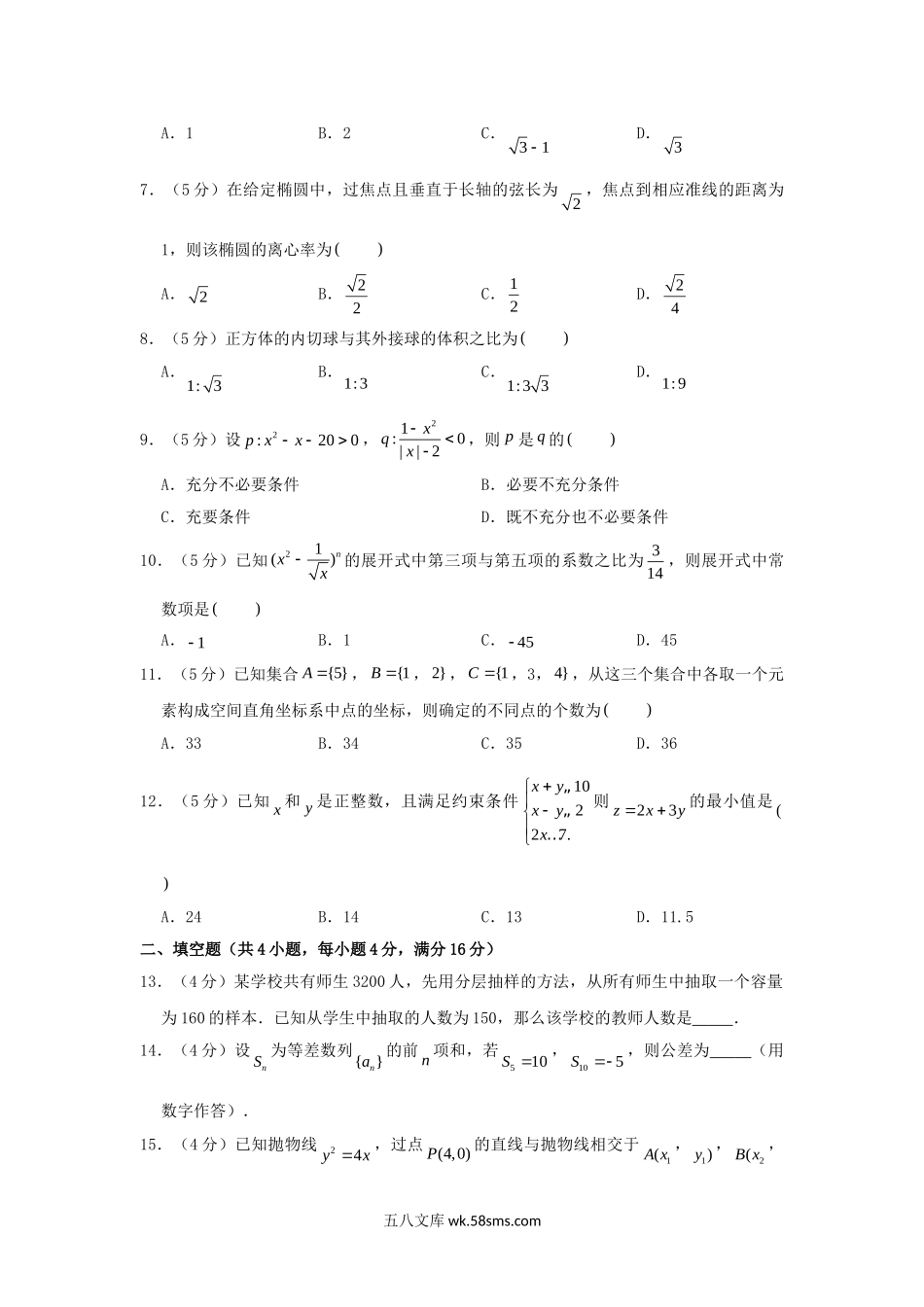 2006年山东高考文科数学真题及答案.doc_第2页