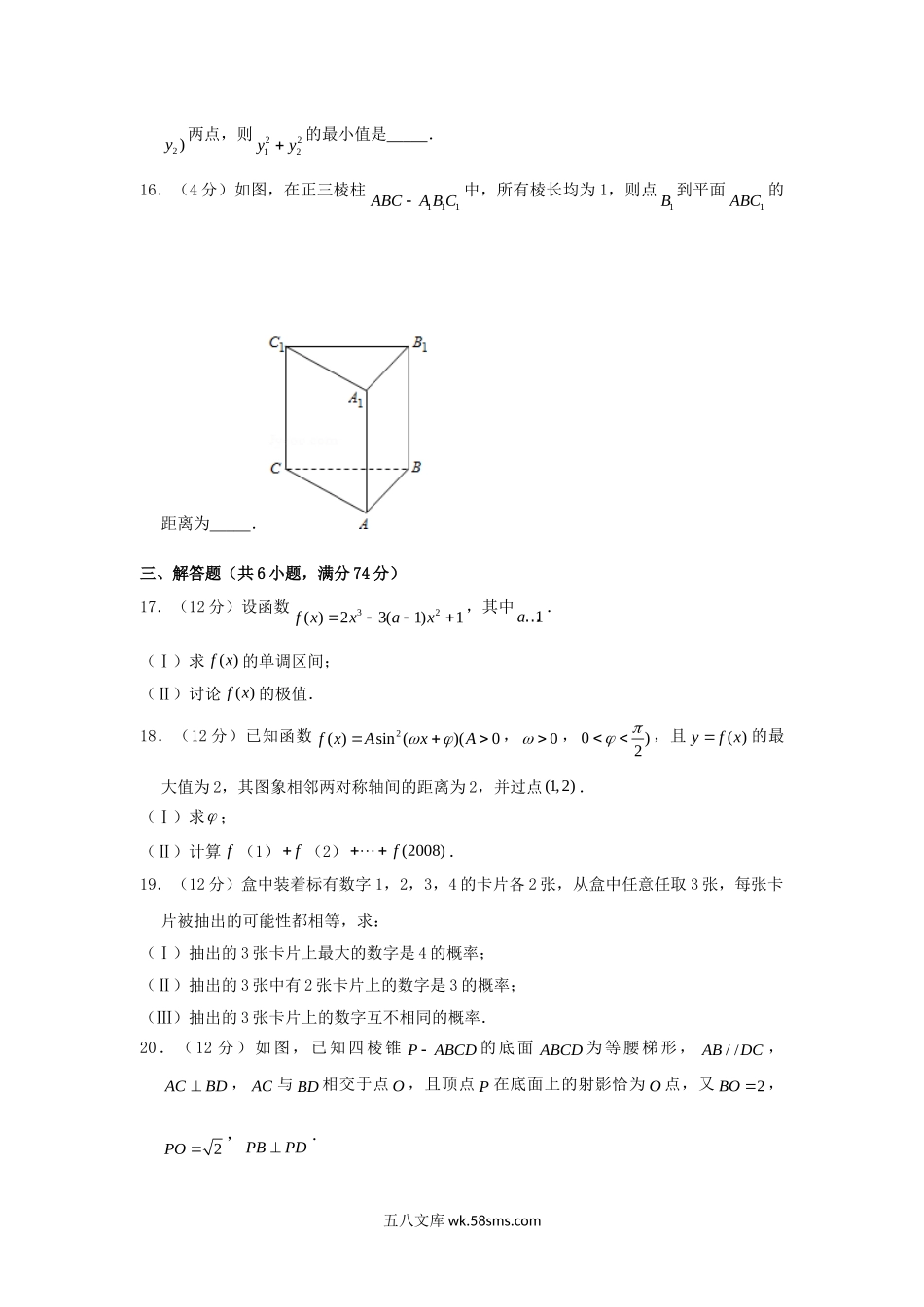 2006年山东高考文科数学真题及答案.doc_第3页