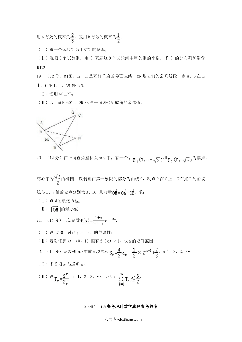 2006年山西高考理科数学真题及答案.doc_第3页