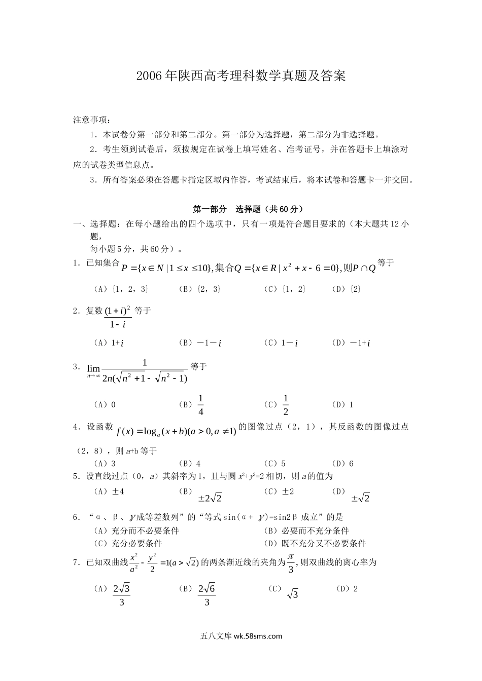 2006年陕西高考理科数学真题及答案.doc_第1页