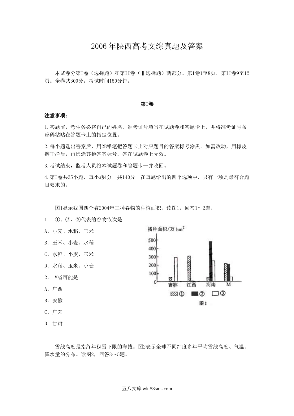 2006年陕西高考文综真题及答案.doc_第1页