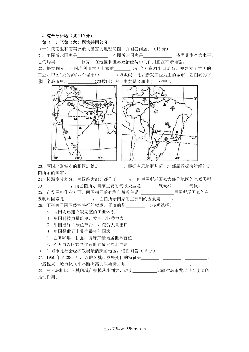 2006年上海高考地理真题及答案.doc_第3页