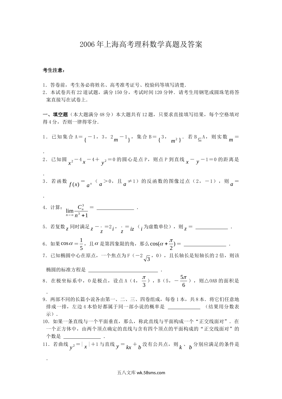 2006年上海高考理科数学真题及答案.doc_第1页