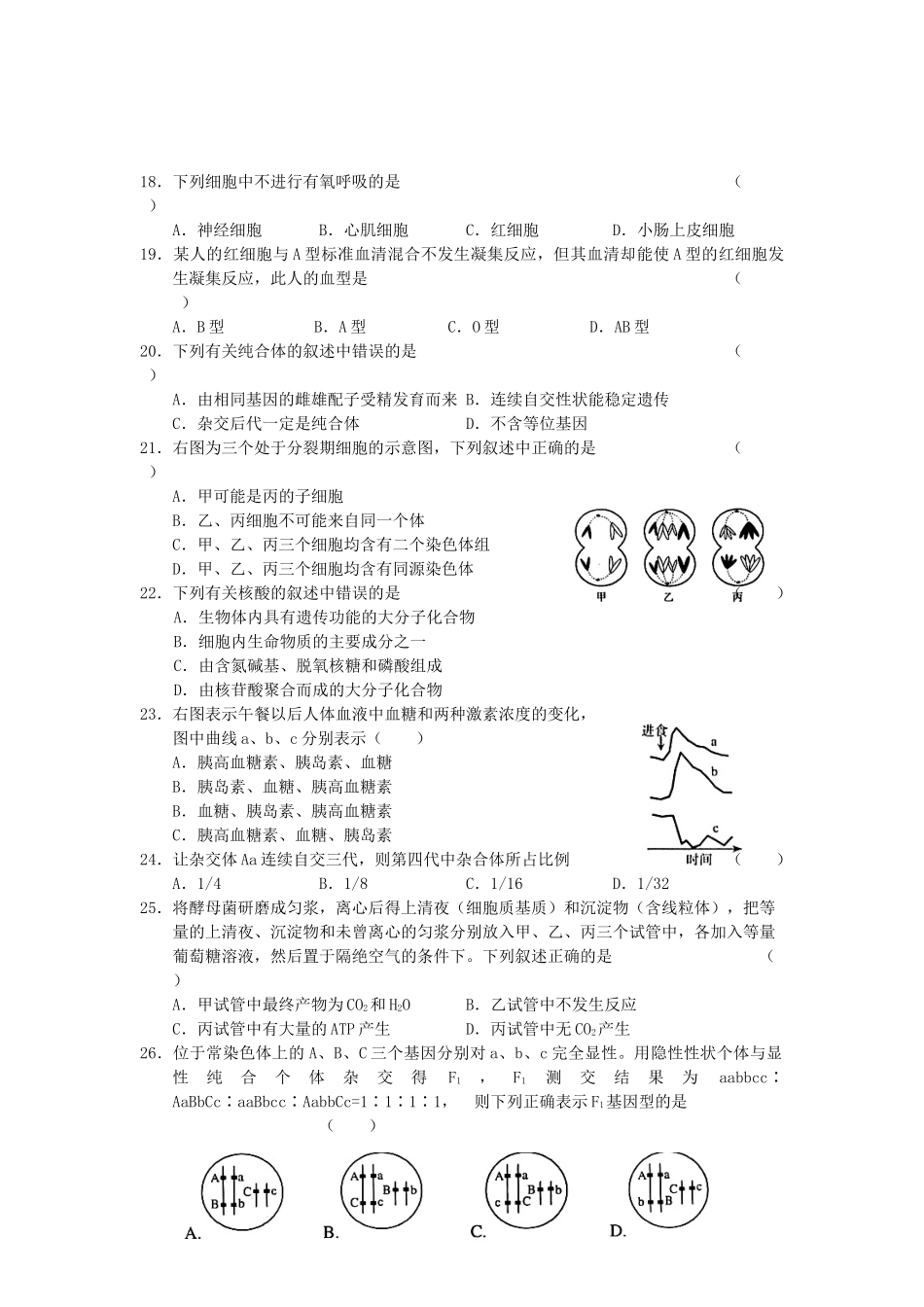 2006年上海高考生物真题及答案.doc_第3页