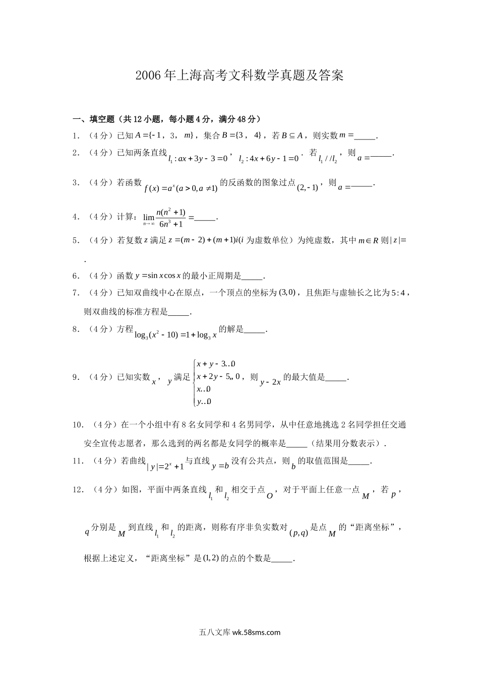 2006年上海高考文科数学真题及答案.doc_第1页