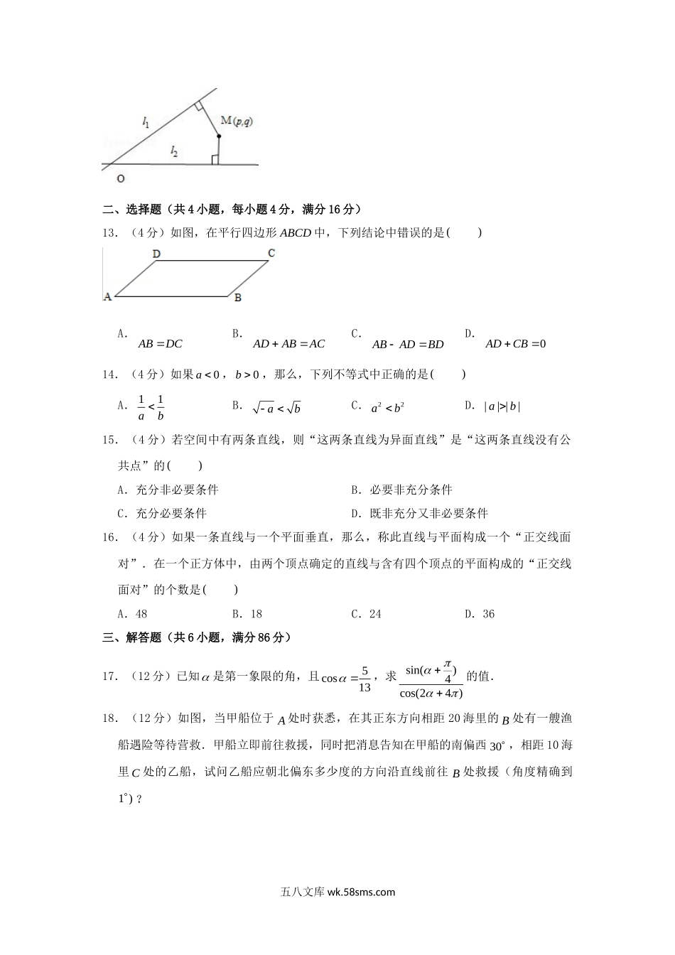 2006年上海高考文科数学真题及答案.doc_第2页