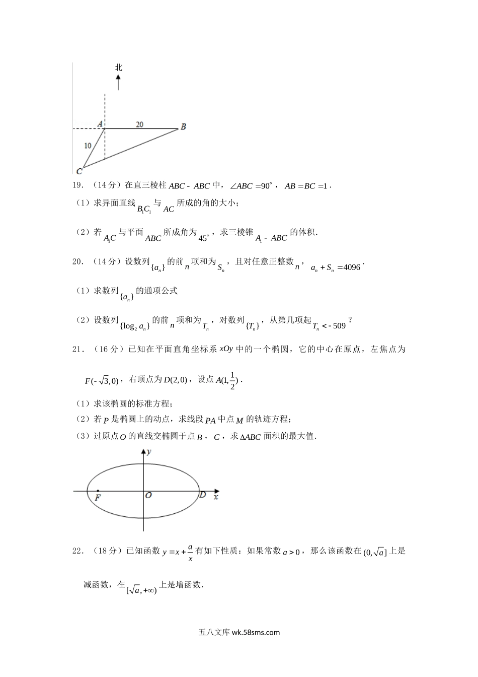 2006年上海高考文科数学真题及答案.doc_第3页