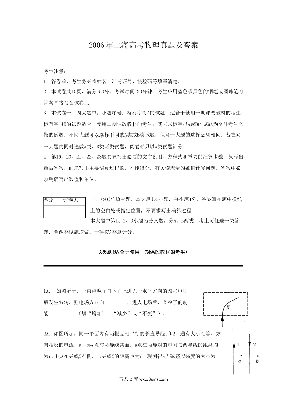 2006年上海高考物理真题及答案.doc_第1页