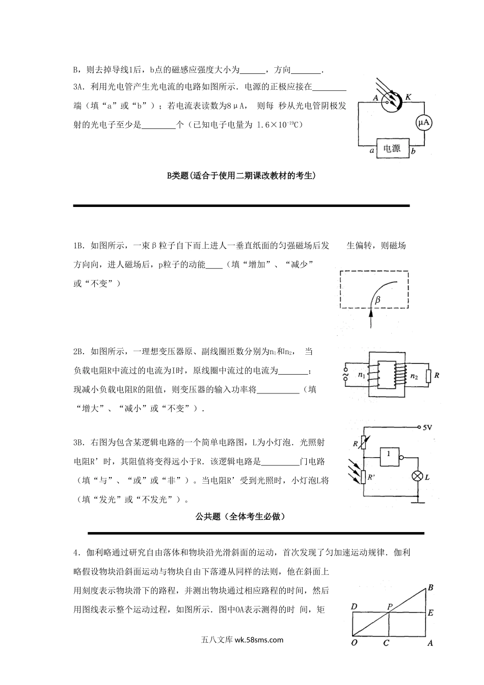 2006年上海高考物理真题及答案.doc_第2页