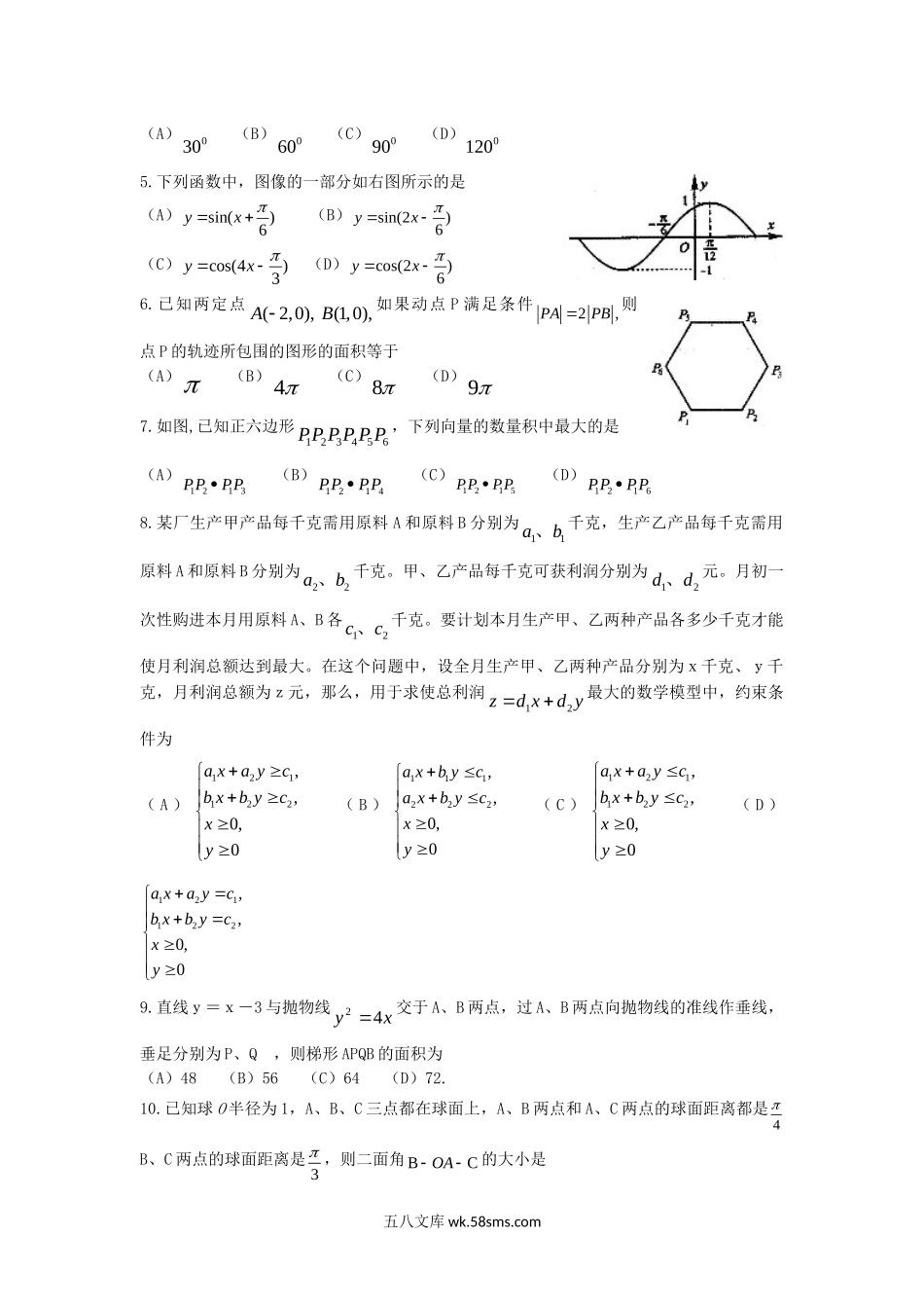 2006年四川高考理科数学真题及答案.doc_第2页