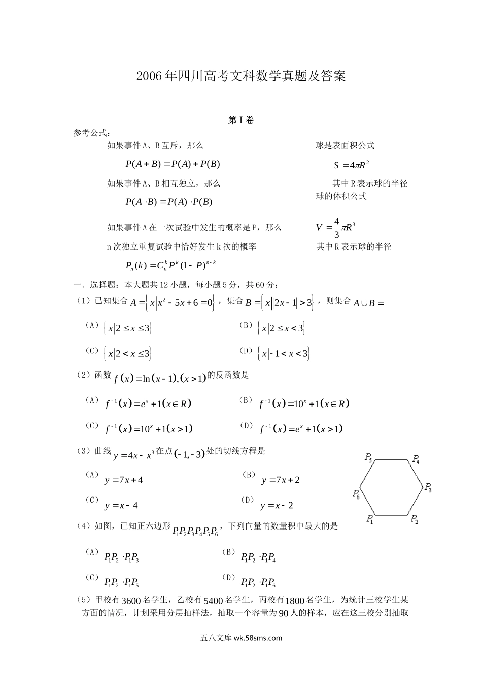 2006年四川高考文科数学真题及答案.doc_第1页