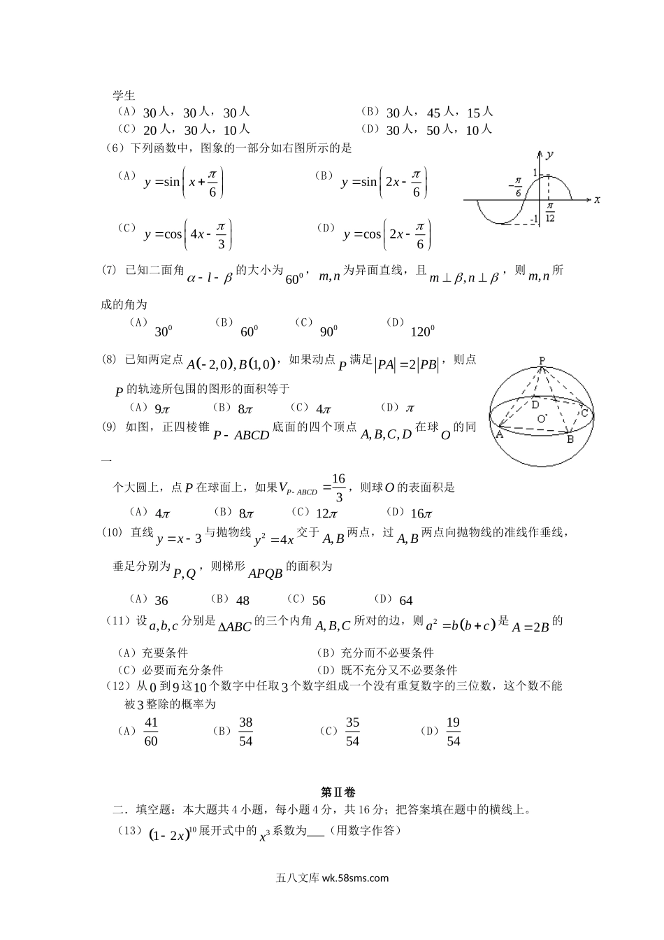 2006年四川高考文科数学真题及答案.doc_第2页