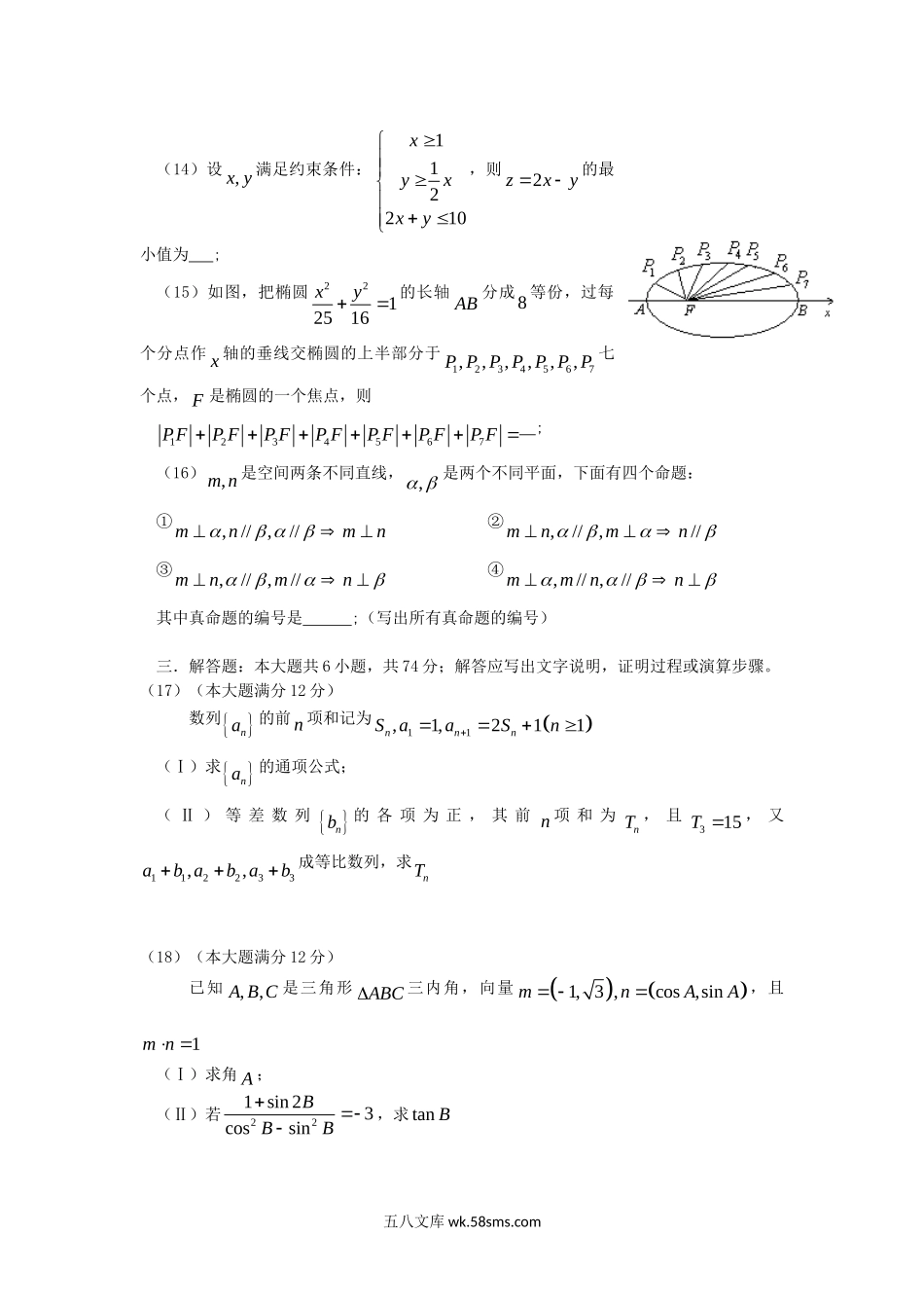 2006年四川高考文科数学真题及答案.doc_第3页