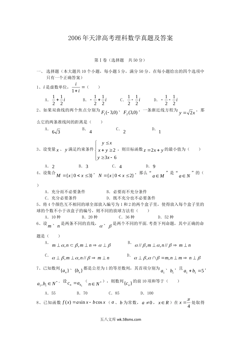 2006年天津高考理科数学真题及答案.doc_第1页