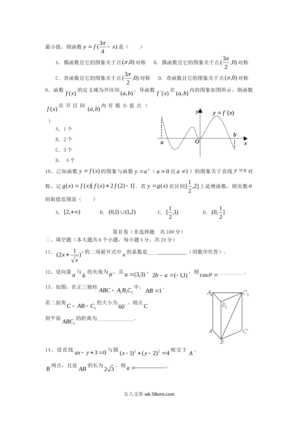 2006年天津高考理科数学真题及答案.doc_第2页