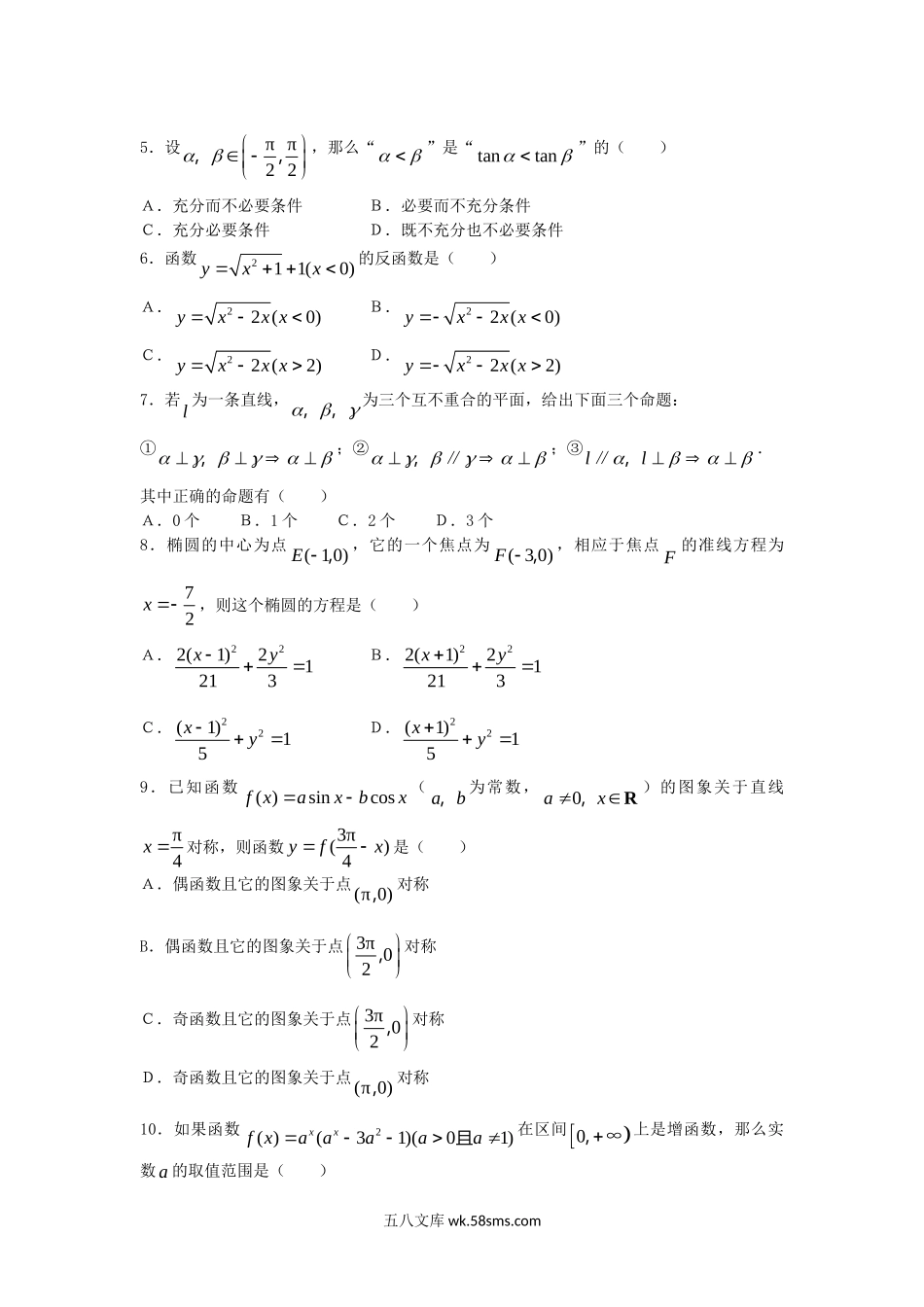 2006年天津高考文科数学真题及答案.doc_第2页