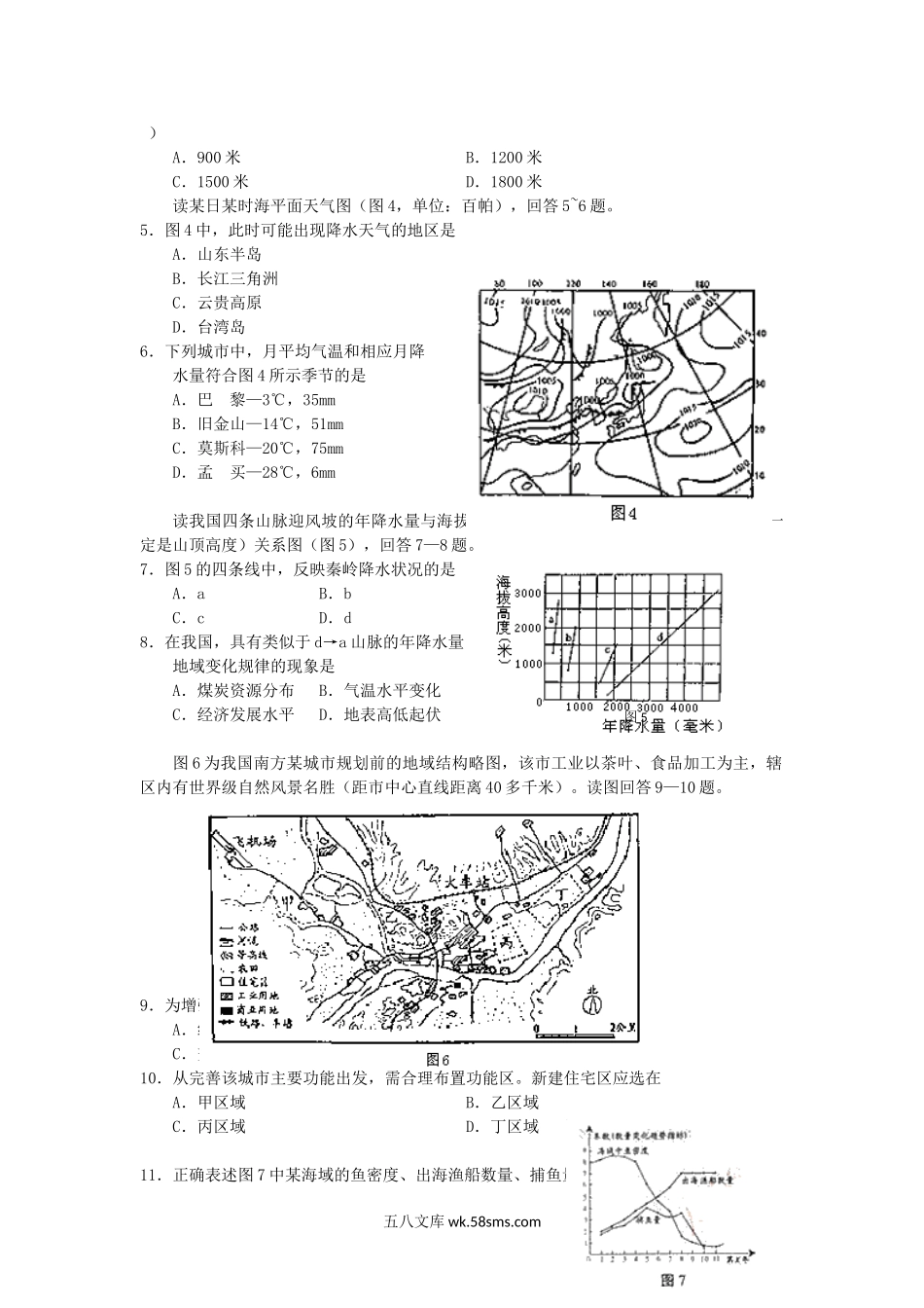 2006年天津高考文综真题及答案.doc_第2页