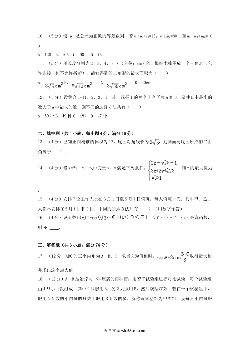 2006年云南高考理科数学真题及答案.doc_第2页