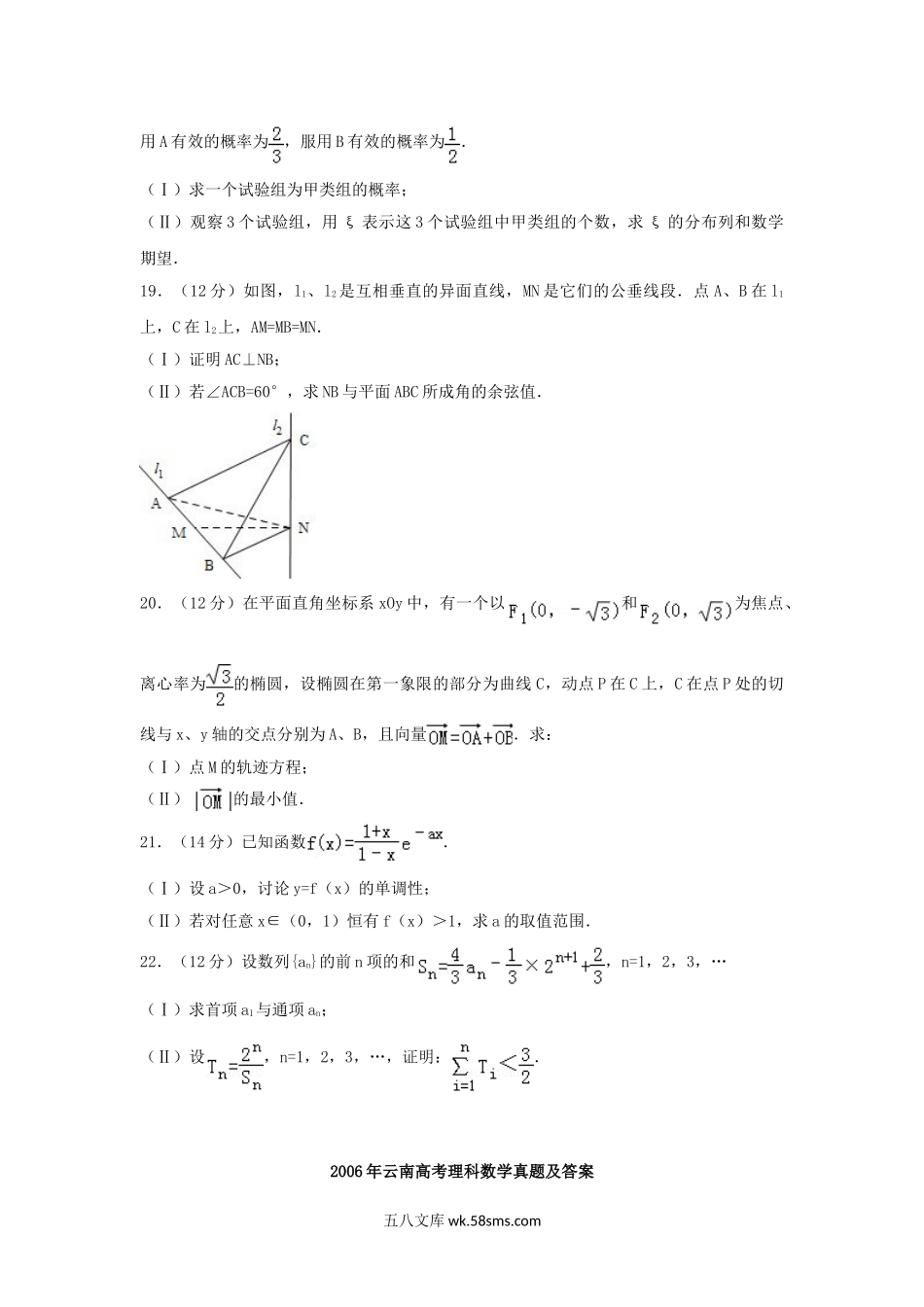 2006年云南高考理科数学真题及答案.doc_第3页