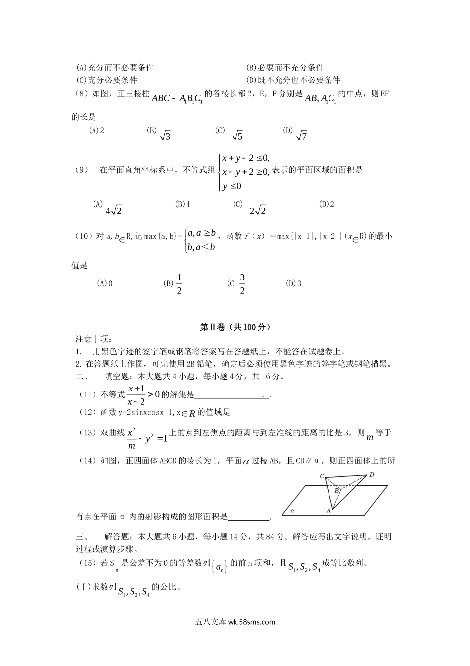 2006年浙江高考文科数学真题及答案.doc_第2页