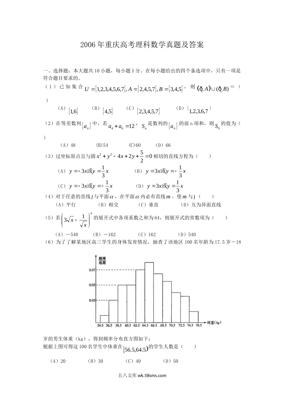 2006年重庆高考理科数学真题及答案.doc_第1页