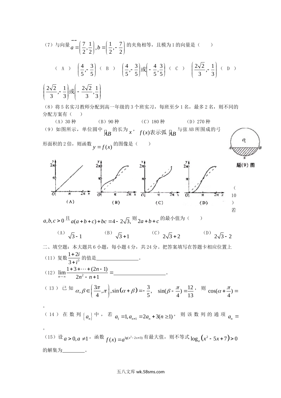 2006年重庆高考理科数学真题及答案.doc_第2页