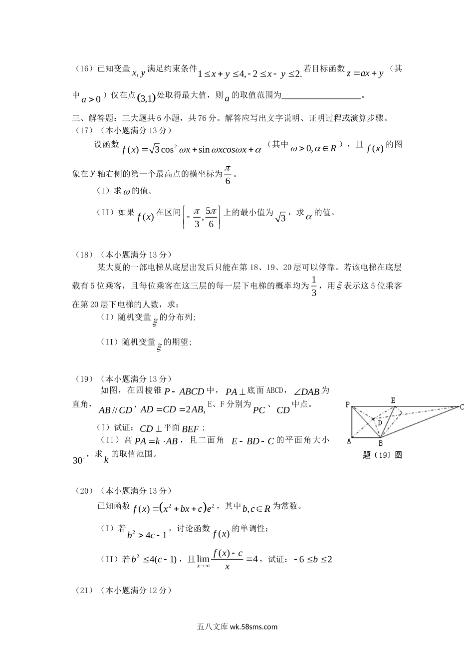 2006年重庆高考理科数学真题及答案.doc_第3页