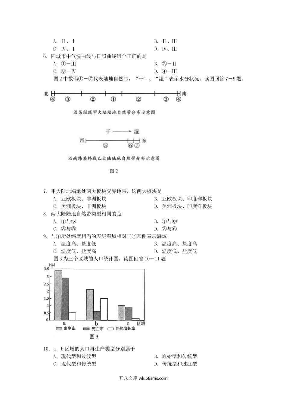 2006年重庆高考文综真题及答案.doc_第2页