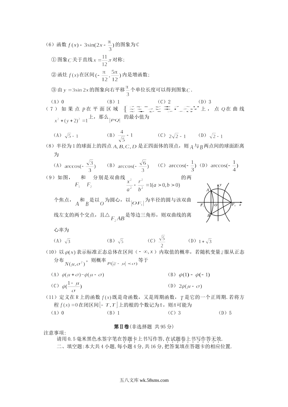 2007年安徽高考理科数学真题及答案.doc_第2页