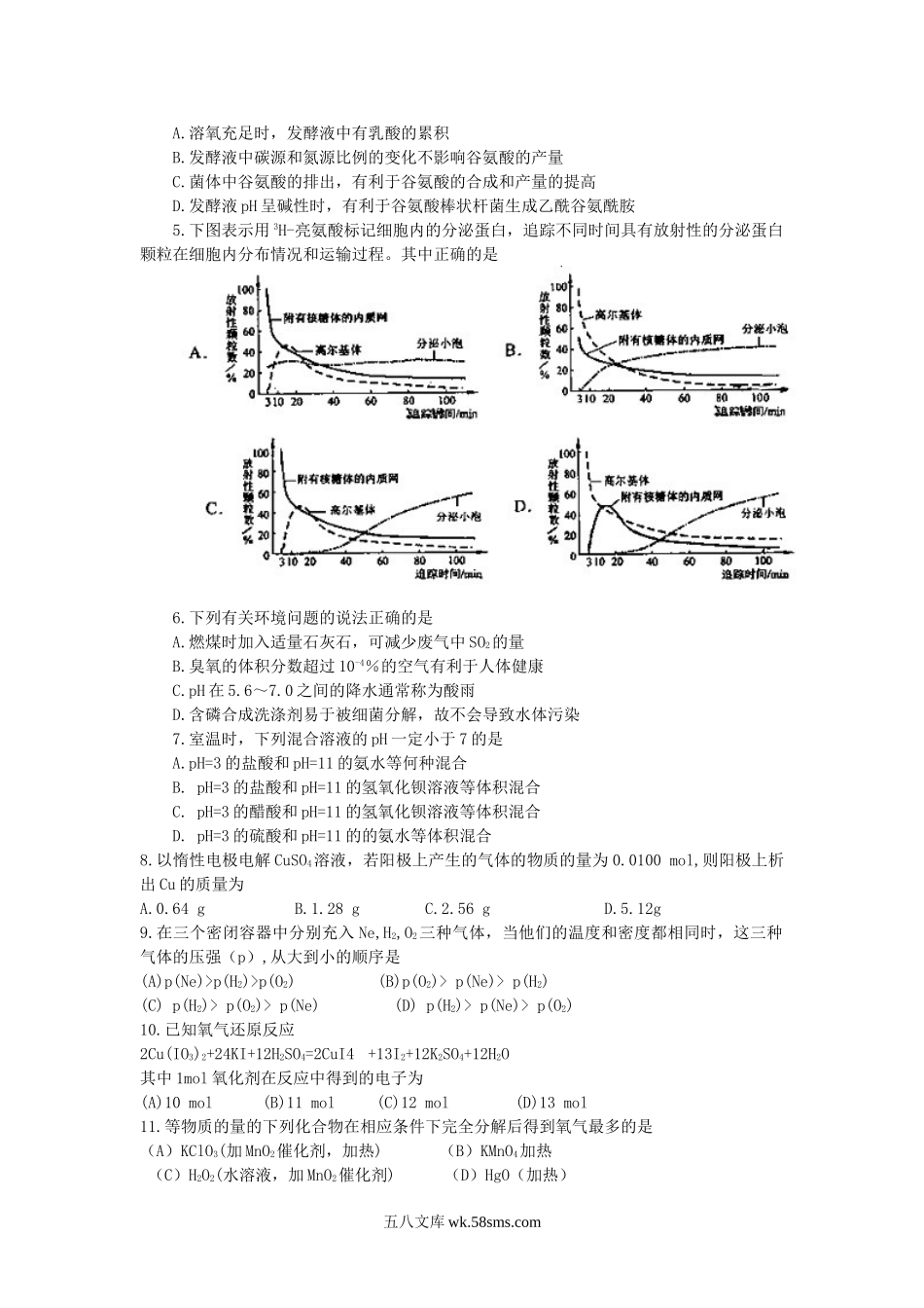 2007年安徽高考理科综合真题及答案.doc_第2页