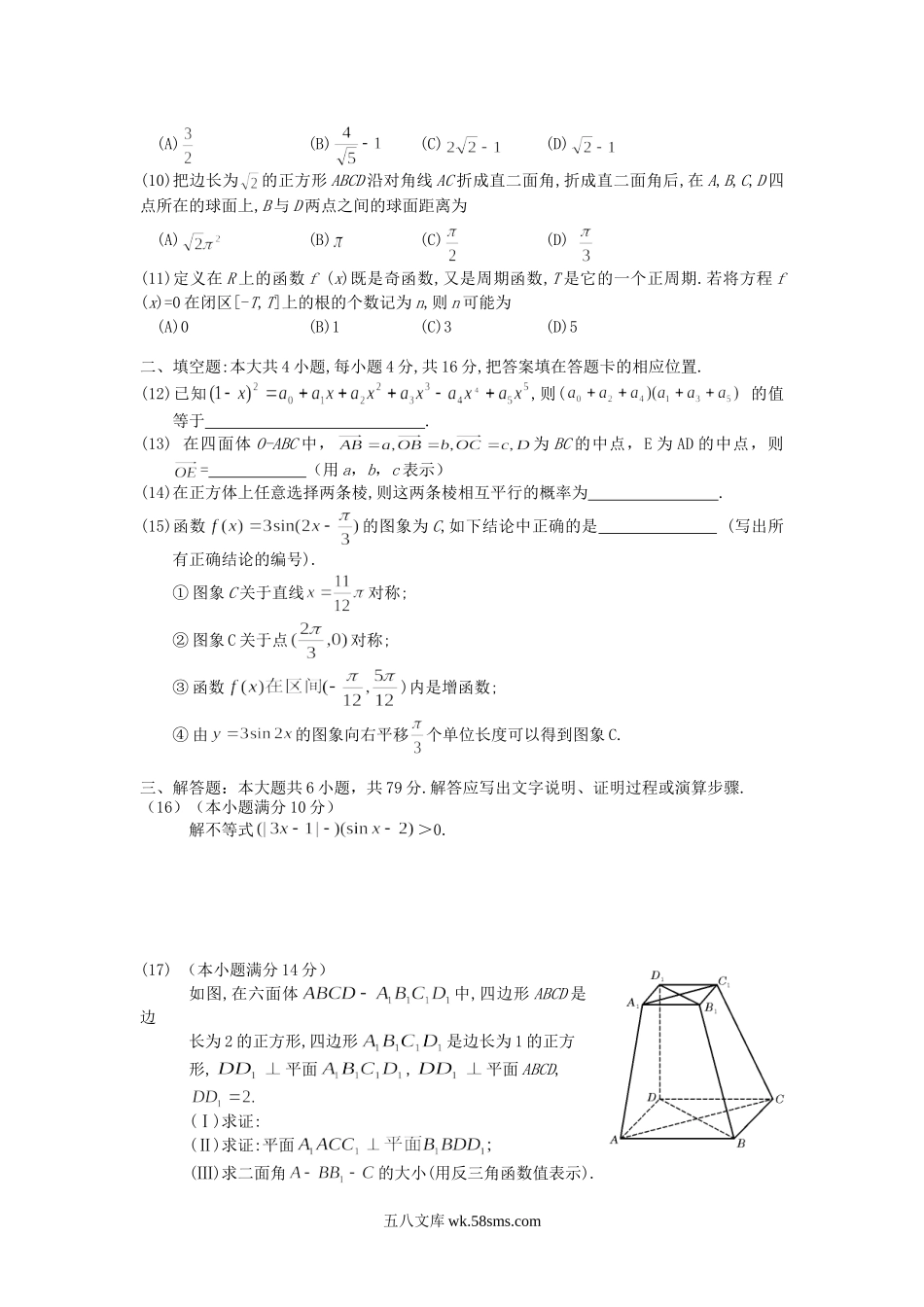 2007年安徽高考文科数学真题及答案.doc_第2页