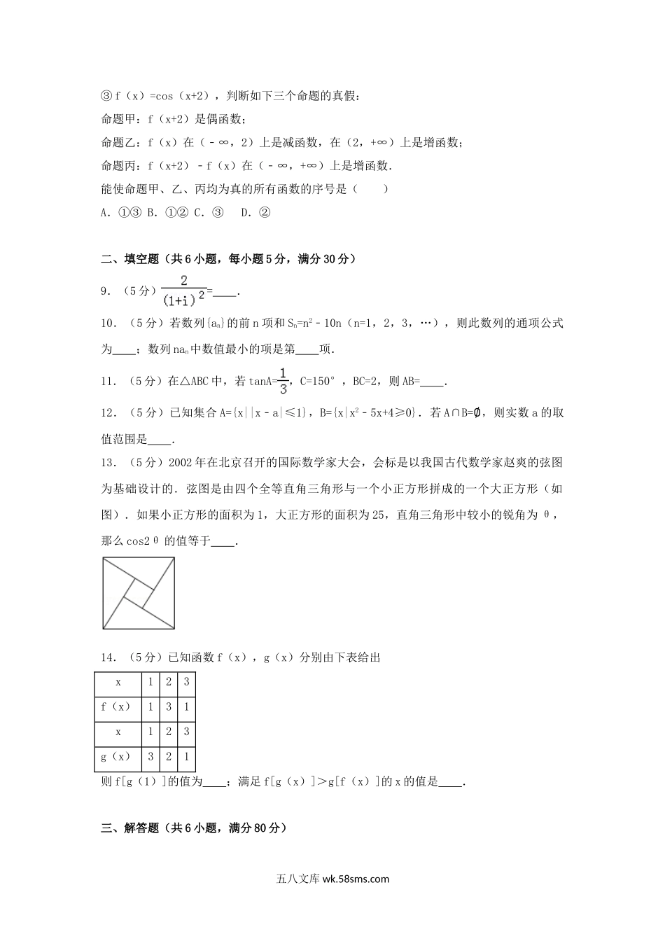 2007年北京高考理科数学真题及答案.doc_第2页