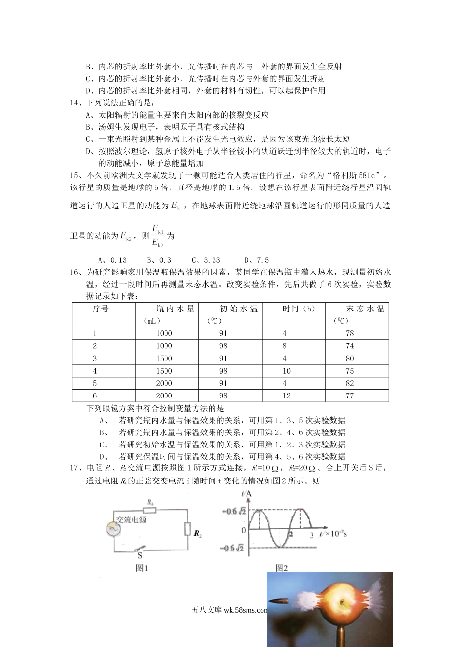 2007年北京高考理科综合真题及答案.doc_第3页