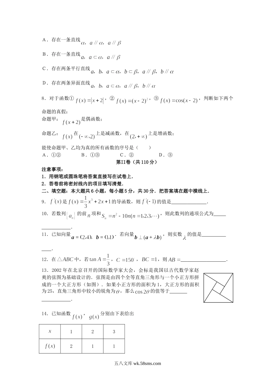 2007年北京高考文科数学真题及答案.doc_第2页