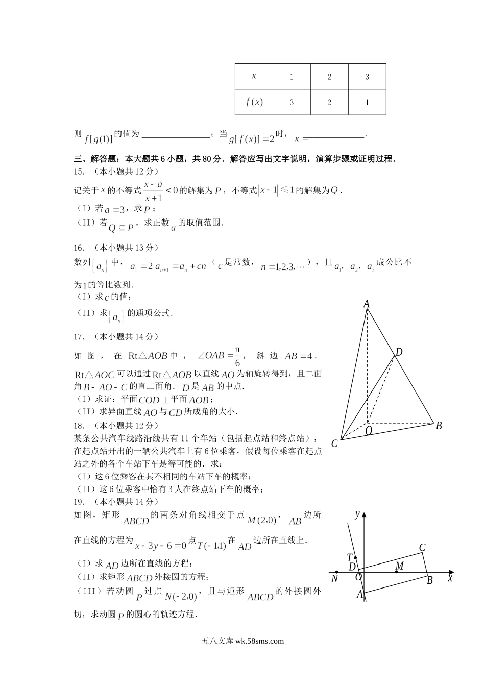 2007年北京高考文科数学真题及答案.doc_第3页