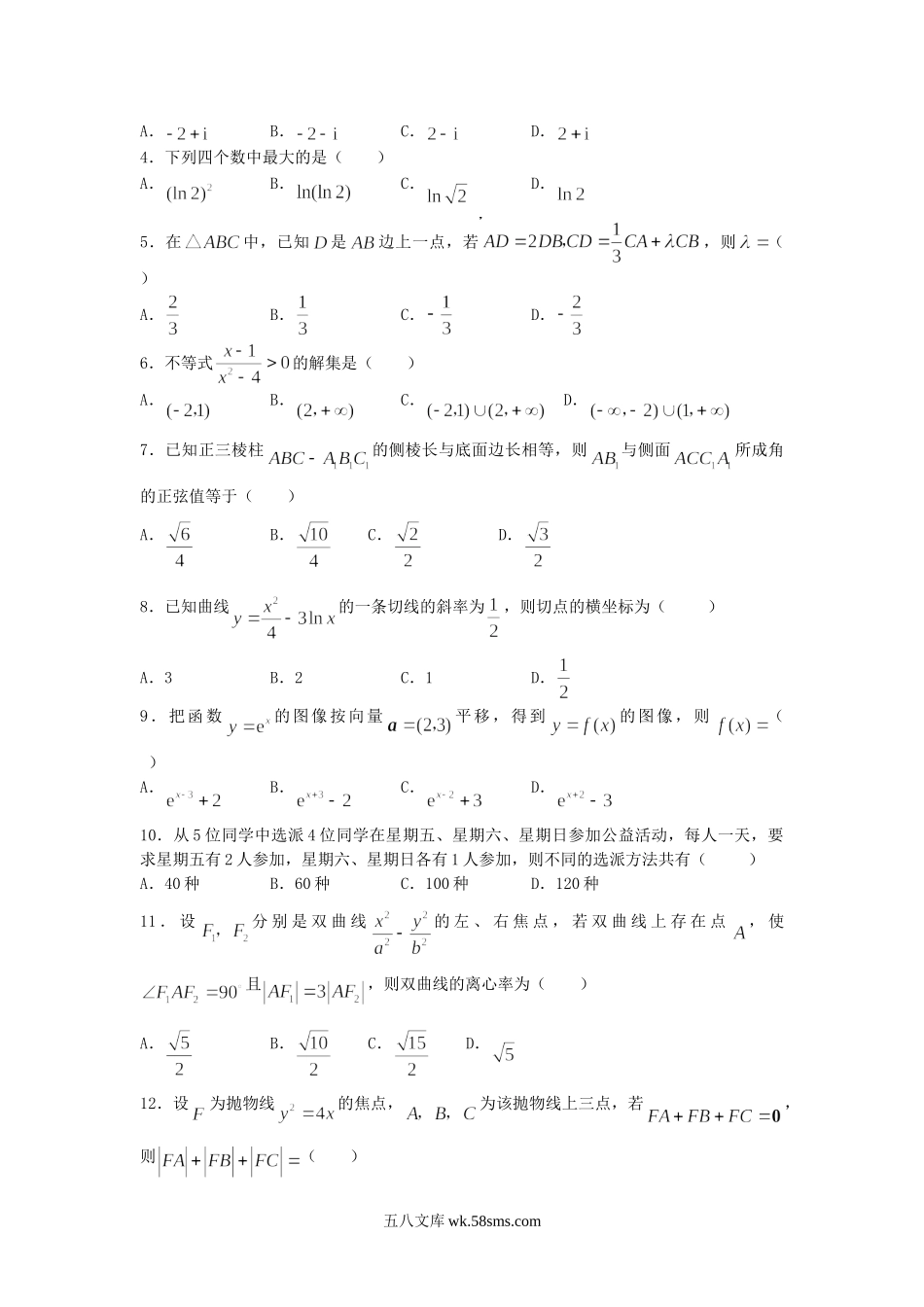 2007年甘肃高考理科数学真题及答案.doc_第2页