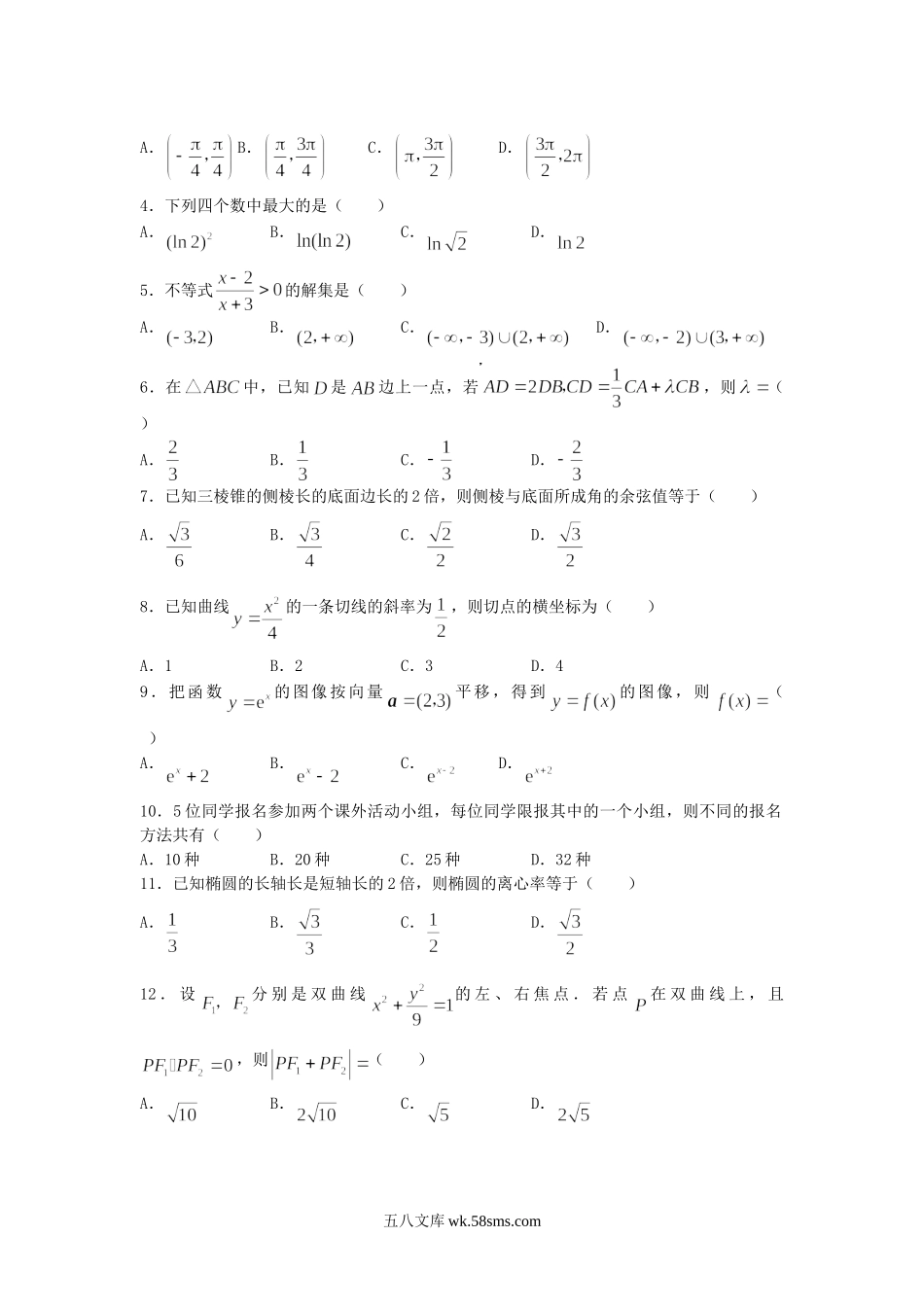 2007年甘肃高考文科数学真题及答案.doc_第2页