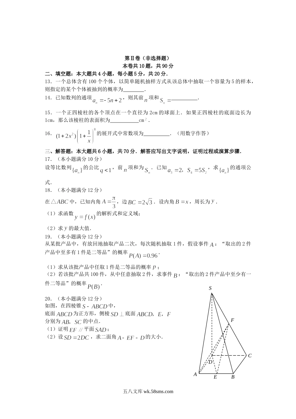 2007年甘肃高考文科数学真题及答案.doc_第3页