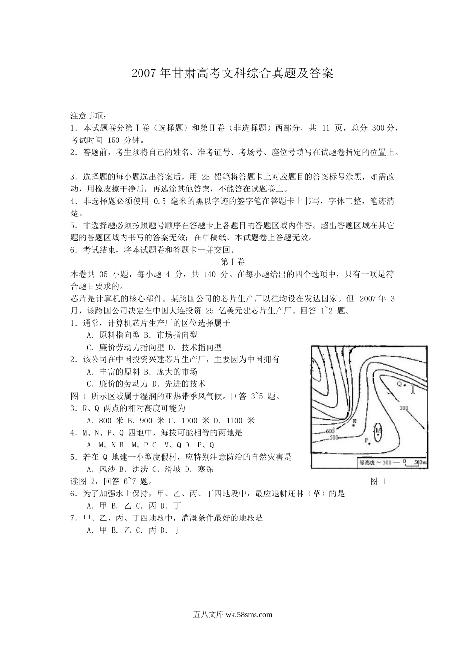 2007年甘肃高考文科综合真题及答案.doc_第1页