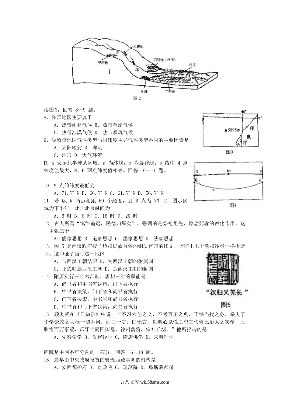 2007年甘肃高考文科综合真题及答案.doc_第2页