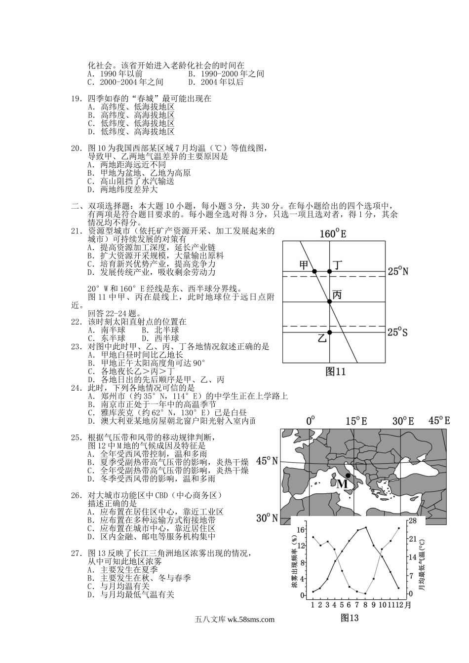 2007年广东高考地理真题及答案.doc_第3页