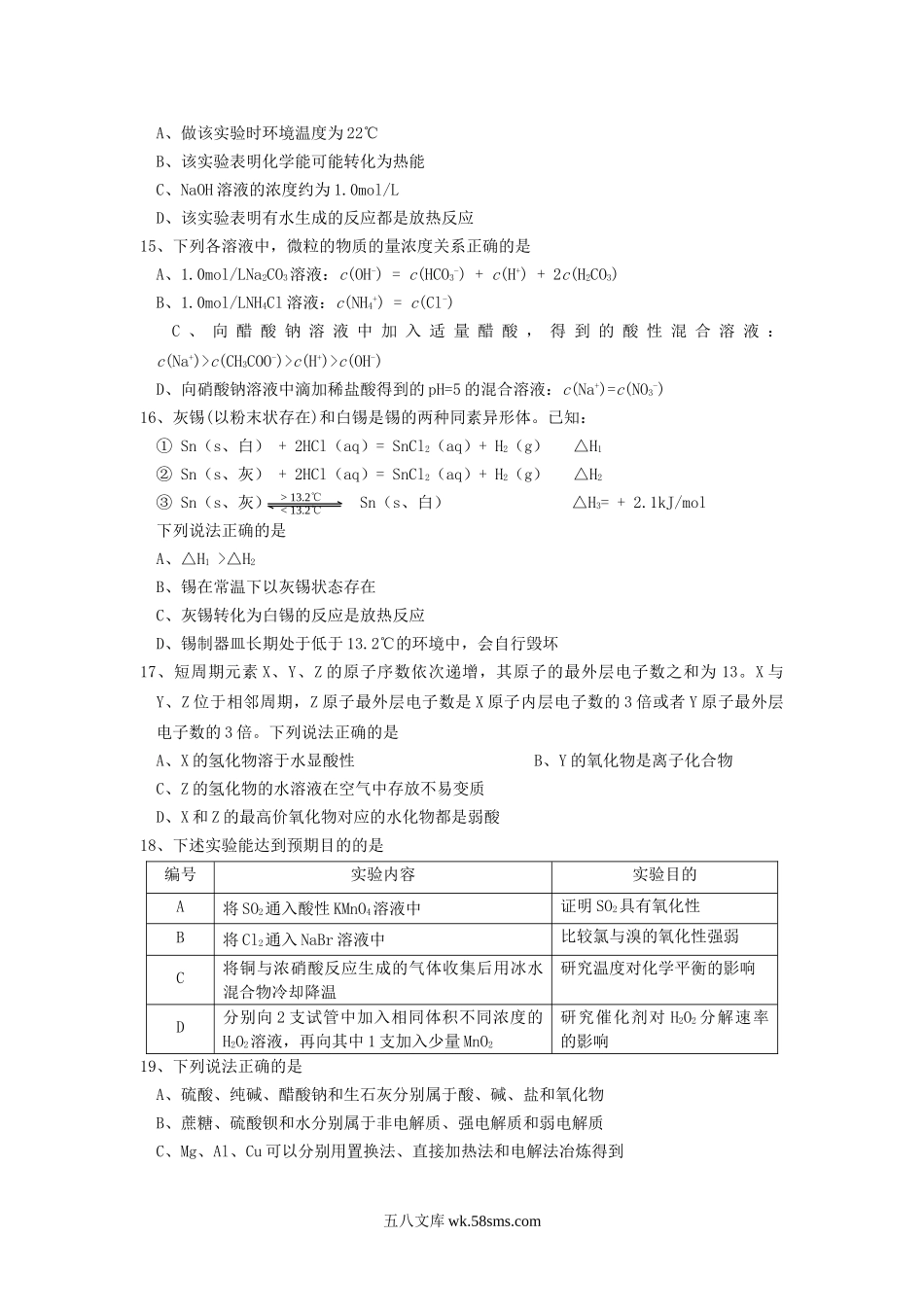 2007年广东高考化学真题及答案.doc_第3页