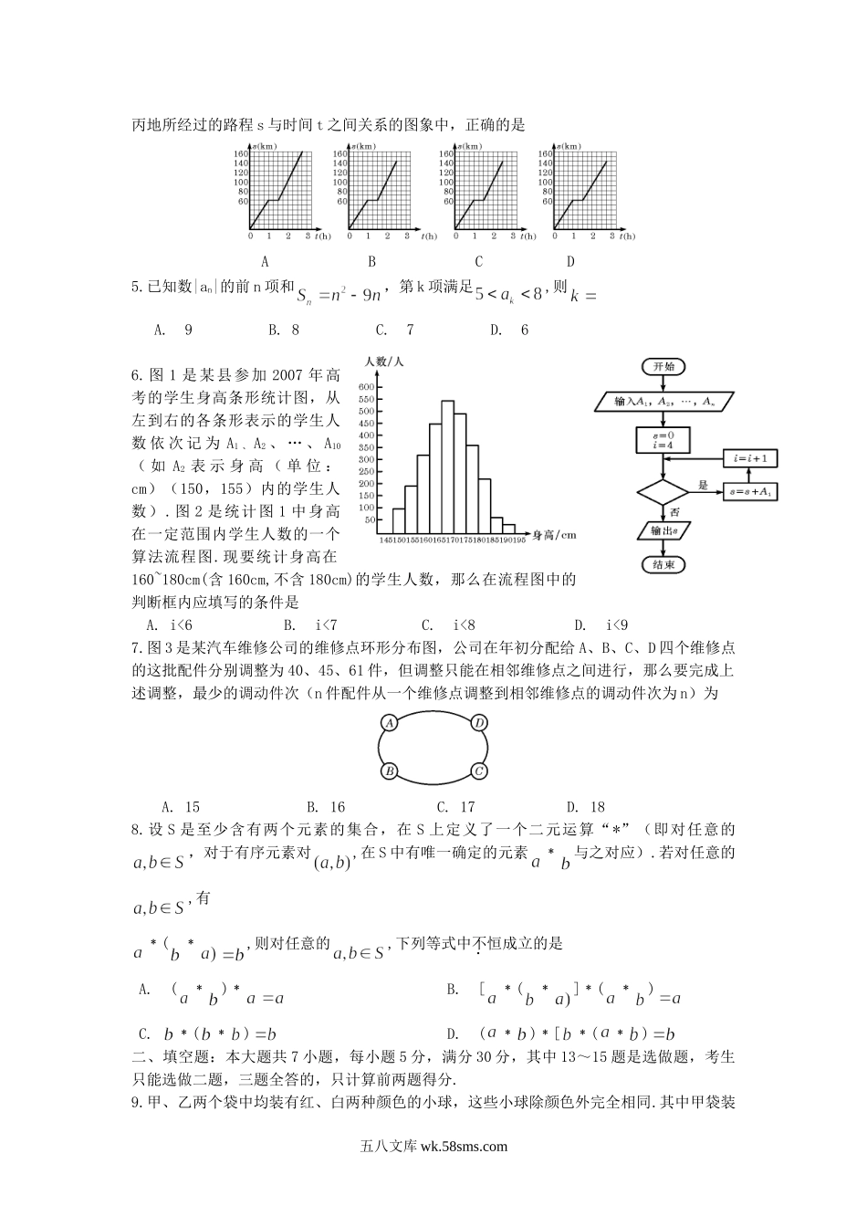 2007年广东高考理科数学真题及答案.doc_第2页