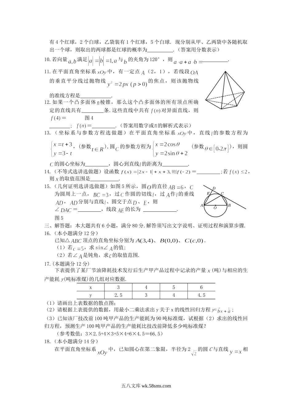 2007年广东高考理科数学真题及答案.doc_第3页