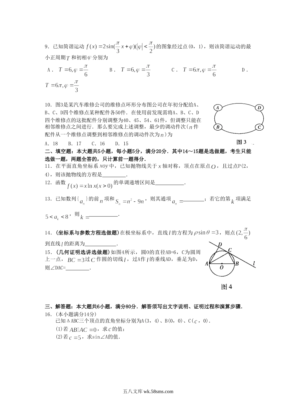 2007年广东高考文科数学真题及答案.doc_第3页