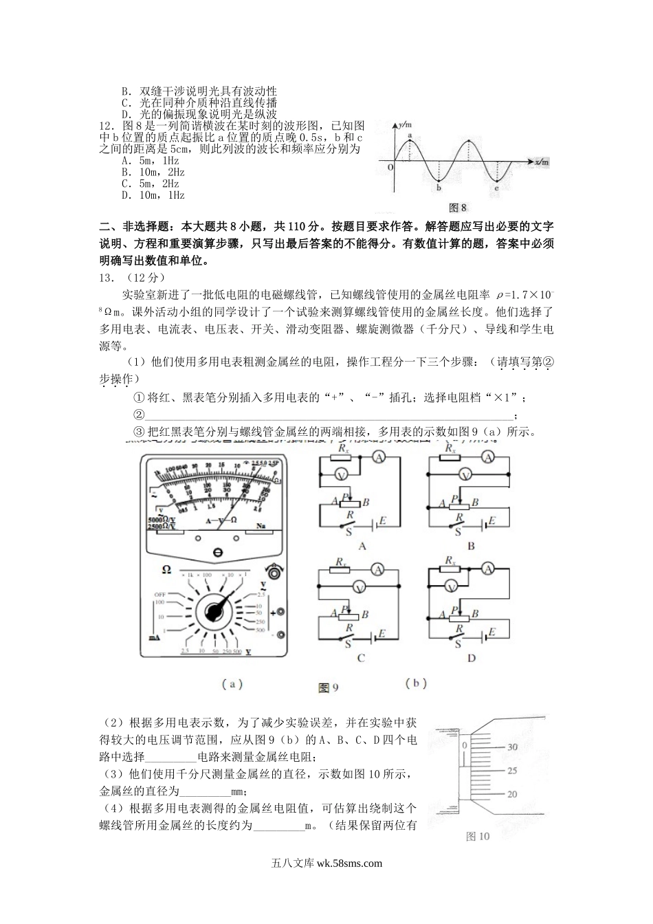 2007年广东高考物理真题及答案.doc_第3页