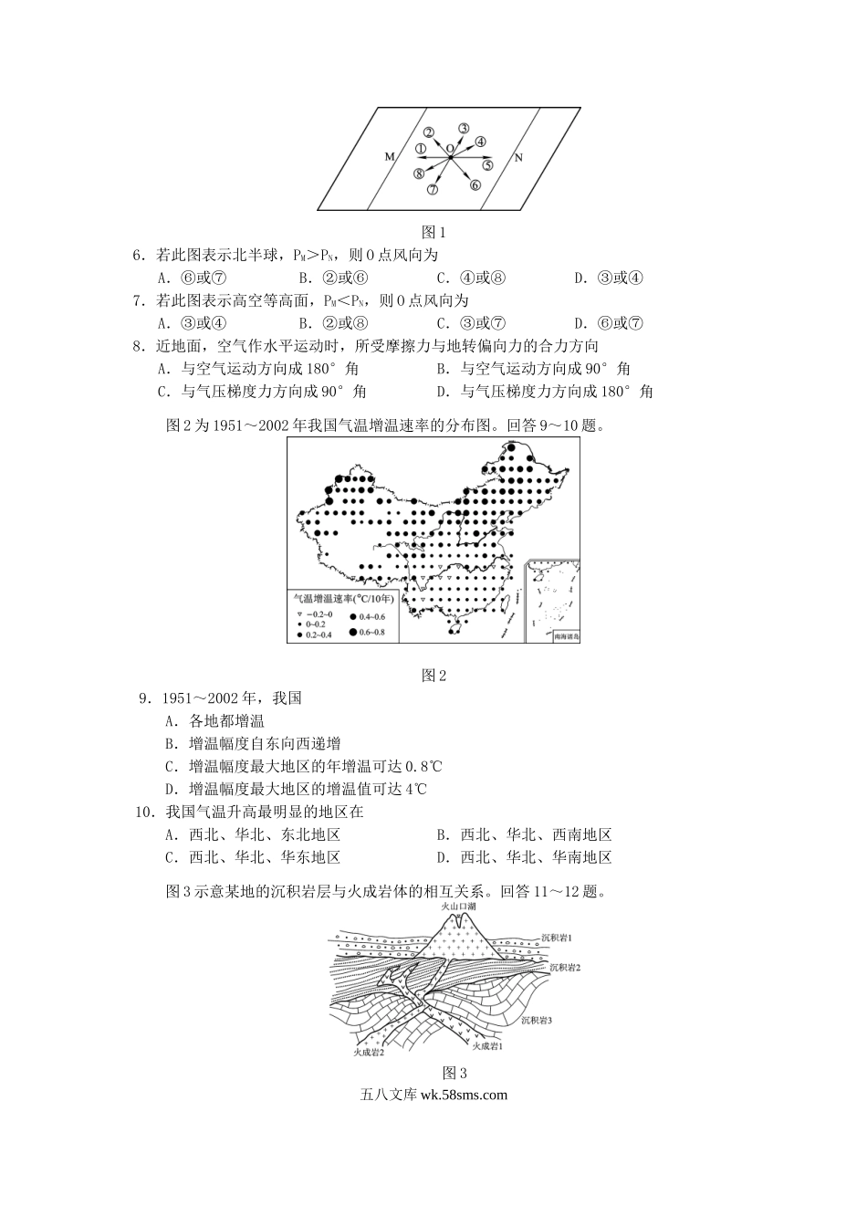 2007年海南高考地理真题及答案.doc_第2页